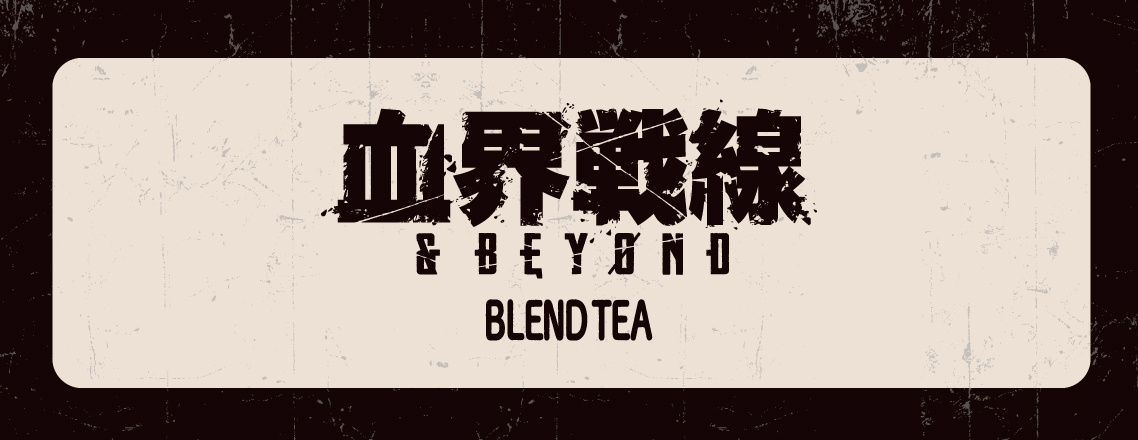 血界戦線 & BEYOND BLEND TEA