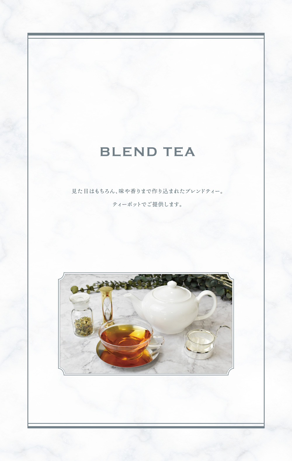 銀色猫喫茶室｜BLEND TEA