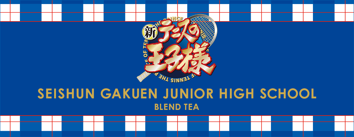 新テニスの王子様 BLEND TEA
